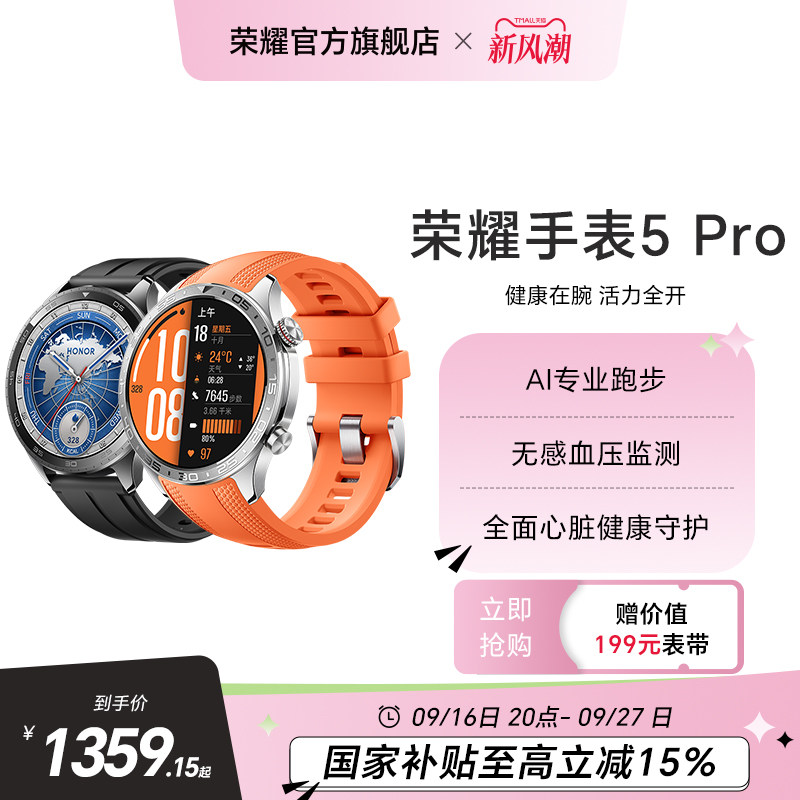 【政府补贴15%】HONOR/荣耀手表5 Pro 智能手表 支持全面心脏健康守护 无感血压监测 eSIM长续航运动手表图片