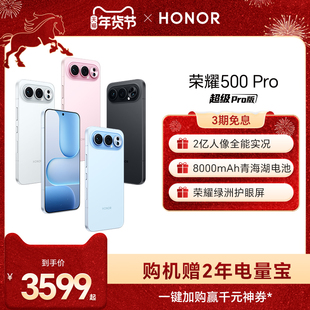 【官网】HONOR/荣耀500 Pro 5G手机 2亿人像全能实况 8000mAh青海湖电池 骁龙8至尊旗舰芯官方正品旗舰店拍照