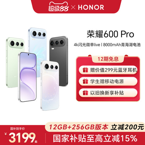 【政府补贴15%】HONOR/荣耀600 Pro手机4K闪光微单Live 2亿超清大底影像8000mAh青海湖电池拍照手机官方正品