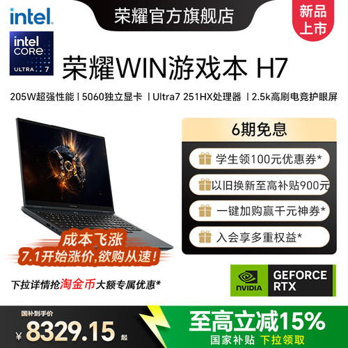 荣耀WIN游戏本H7酷睿Ultra7