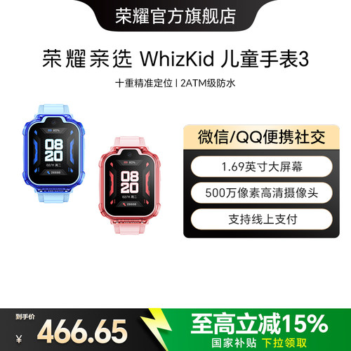 荣耀亲选WhizKid儿童手表3