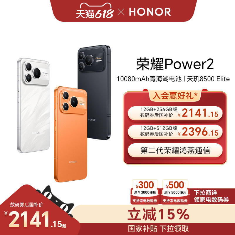 HONOR/荣耀Power2手机