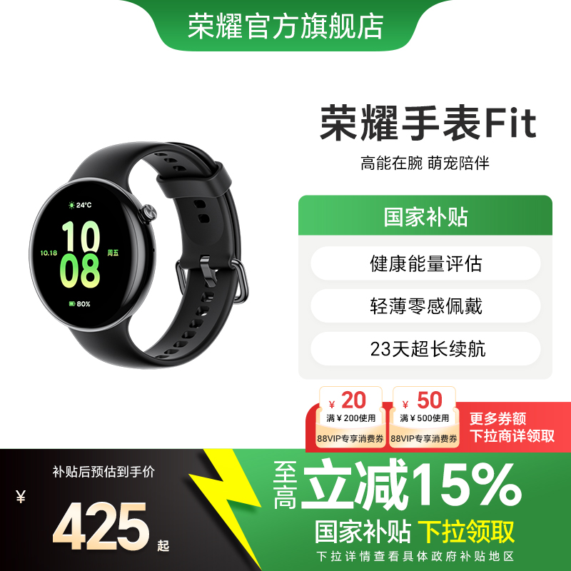 【政府补贴15%】荣耀手表Fit 智能运动手表 健康评估 轻薄佩戴 长续航 官方新款正品 手机配对通话