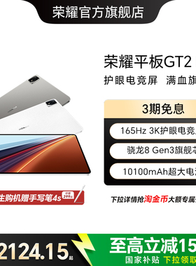 【政府补贴15%】HONOR/荣耀平板GT2 Pro平板电脑12.5英寸 3K护眼电竞屏 骁龙8Gen3旗舰芯片 办公创作新品2025