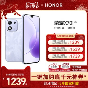 【官网】HONOR/荣耀X70i 5G智能手机 直屏抗摔防水高品质 超薄OLED护眼大屏 官方旗舰店 官网老人机