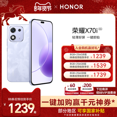 【官网】HONOR/荣耀X70i  5G智能手机 直屏抗摔防水高品质 超薄OLED护眼大屏 官方旗舰店 官网老人机