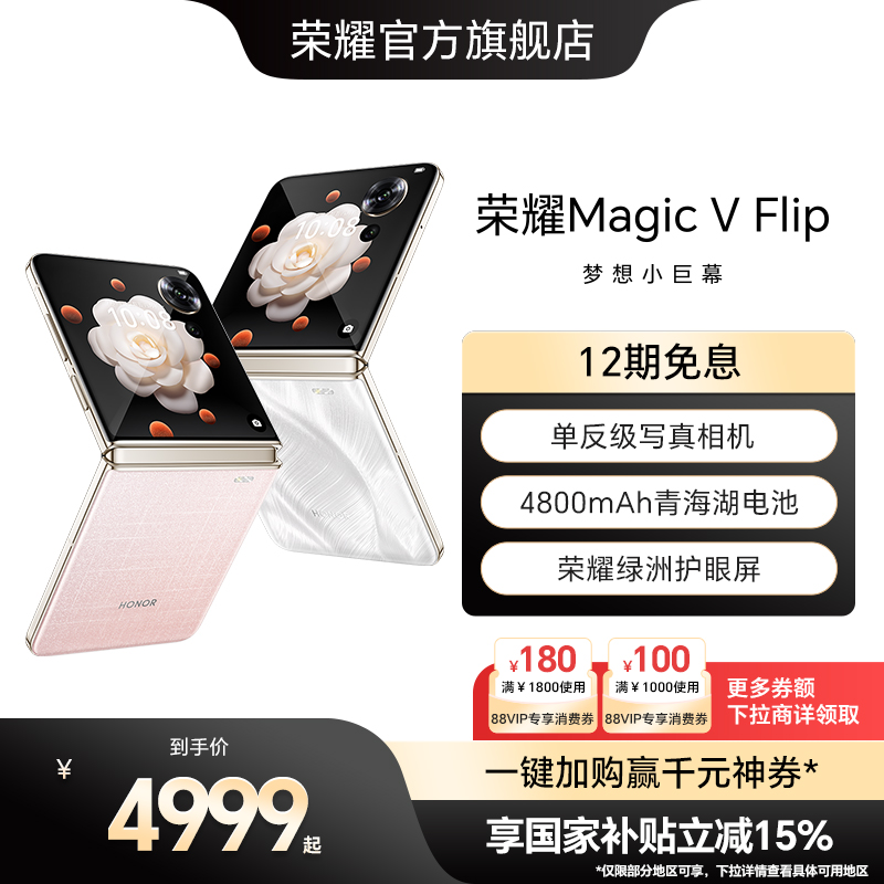 HONOR/荣耀MagicVFlip小折叠屏