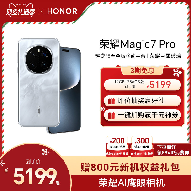 【官网】荣耀Magic7 Pro 5G智能手机AI骁龙8至尊版第三代青海湖电池MagicOS 9.0官方旗舰店全新正品