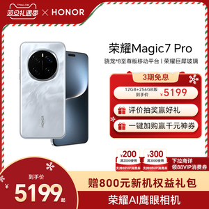 【官网】荣耀Magic7 Pro 5G智能手机AI骁龙8至尊版第三代青海湖电池MagicOS 9.0官方旗舰店全新正品