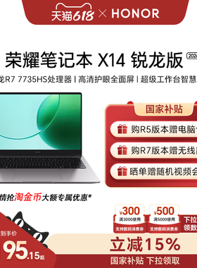 荣耀笔记本X14锐龙版2026 R7-7735HS高性能处理器 高清护眼屏 长续航轻薄笔记本电脑