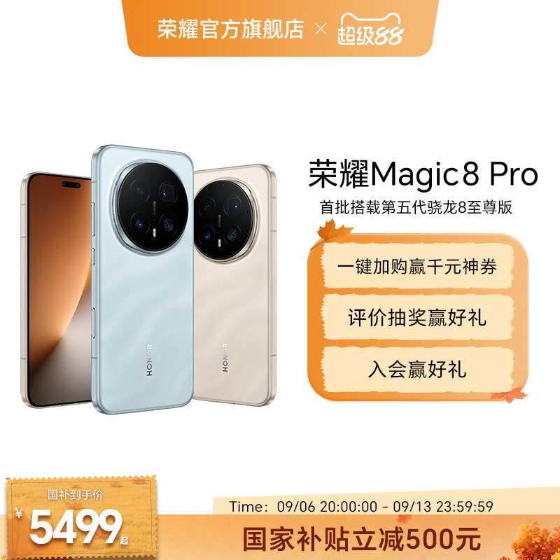 HONOR/荣耀Magic8Pro智能手机图片