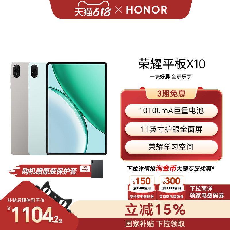 【政府补贴15%】HONOR/荣耀平板X10 新品上市 11英寸护眼全面屏 10100mAh巨量电池 学习办公网课官方正品