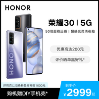 【限时2999起】HONOR/荣耀30 超稳远摄麒麟985芯片超感光智能学生游戏5G游戏全面屏拍照智能手机官方旗舰店