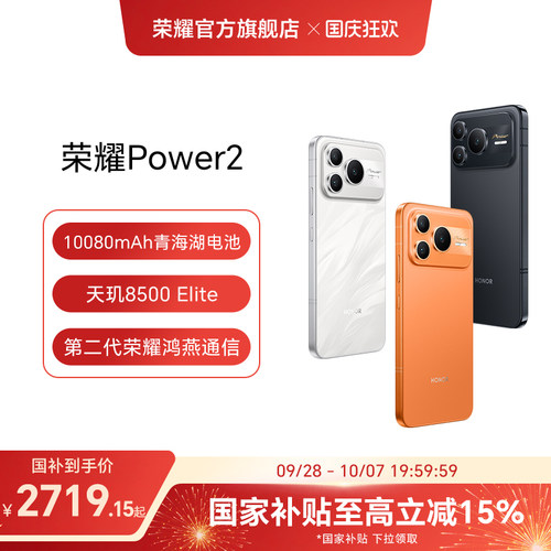 HONOR/荣耀Power2手机