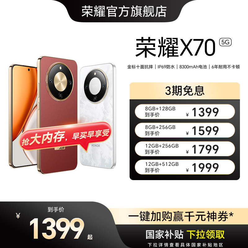 【官网】HONOR/荣耀X70 5G智能手机十面抗摔防水8300mAh大电池5000万AI超清防抖影