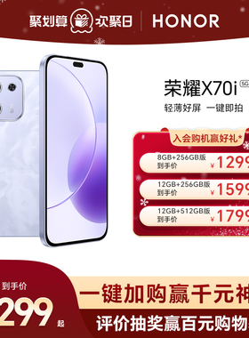 【官网】HONOR/荣耀X70i  5G智能手机 直屏抗摔防水高品质 超薄OLED护眼大屏 官方旗舰店 官网老人机