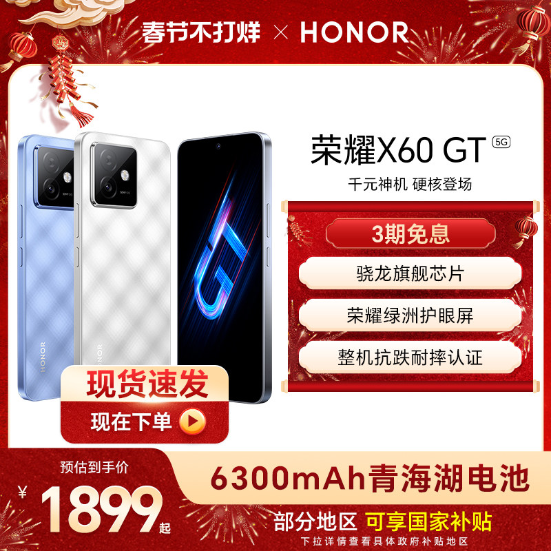 【官网】HONOR/荣耀X60 GT 5G智能手机 骁龙旗舰芯片 荣耀绿洲护眼屏6300mAh青海湖电池 官方旗舰正品