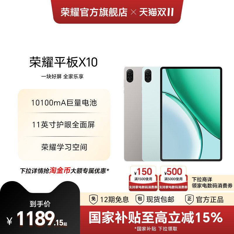 【政府补贴15%】HONOR/荣耀平板X10 平板电脑 11英寸
