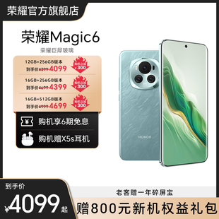 HONOR 5G智能手机第三代骁龙8芯片 荣耀巨犀玻璃 青海湖电池官方旗舰店官网拍照 0点开抢 荣耀Magic6