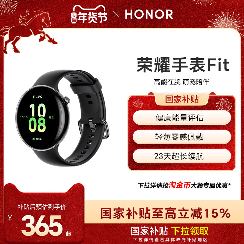 【政府补贴15%】荣耀手表Fit 智能运动手表 健康评估 轻薄佩戴 长续航 官方新款正品 手机配对通话,智能设备,智能手表,淘宝优惠券,粉丝福利购,淘宝优惠卷