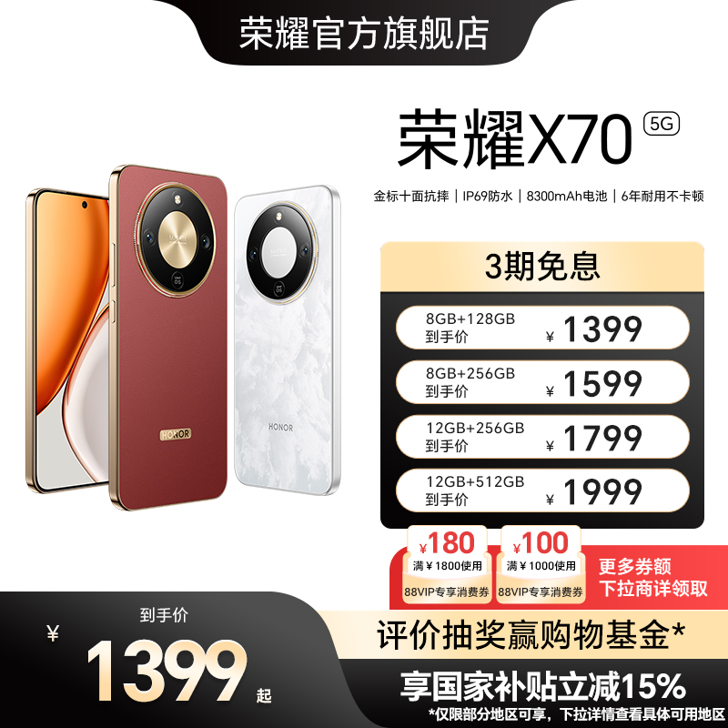 【政府补贴15%】HONOR/荣耀X70 5G智能手机十面抗摔防水8300mAh大电池5000万AI超清防抖影像AI编辑官方旗舰店