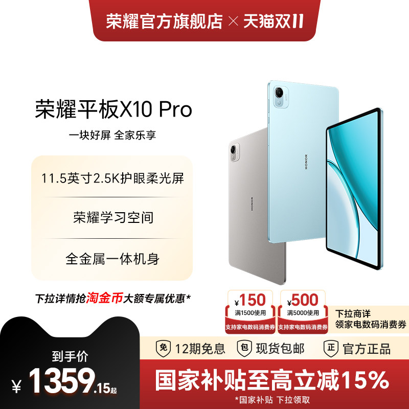 【政府补贴15%】HONOR/荣耀平板X10 Pro平板电脑 11.5英寸2.5K护眼屏 办公网课学习教育新品官方旗舰店官网