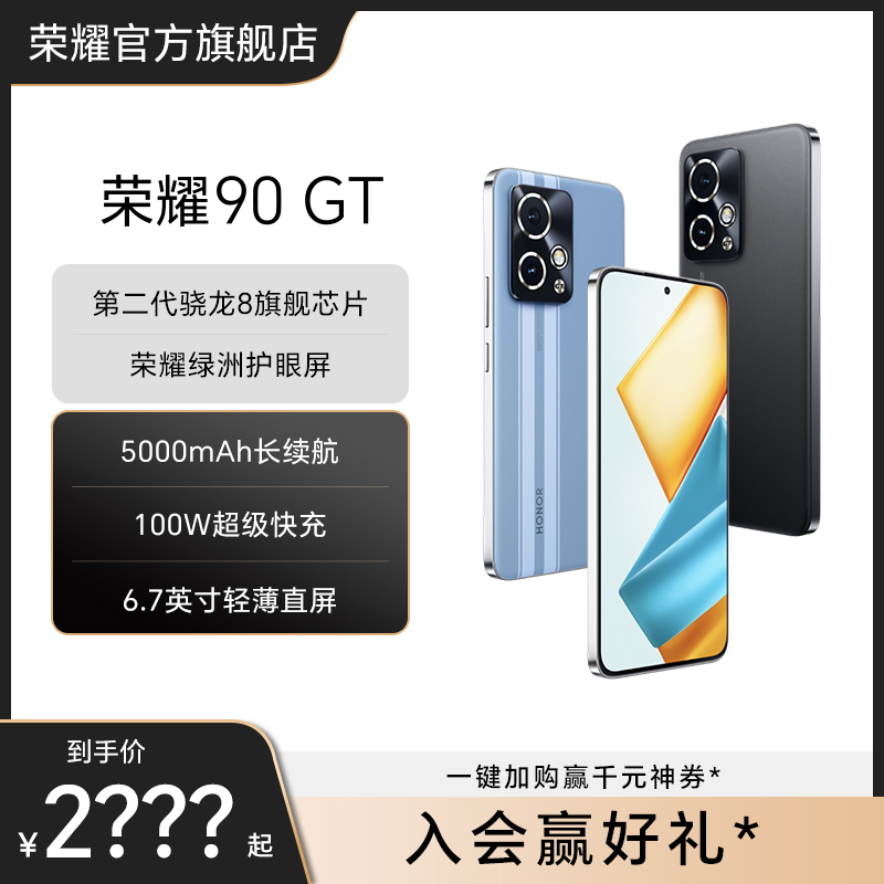 【官网】HONOR/荣耀90 GT 5G智能 直屏 手机第二代骁龙8旗舰芯片长续航官方旗舰店官网正品学生游戏拍照智能 手机 手机 原图主图