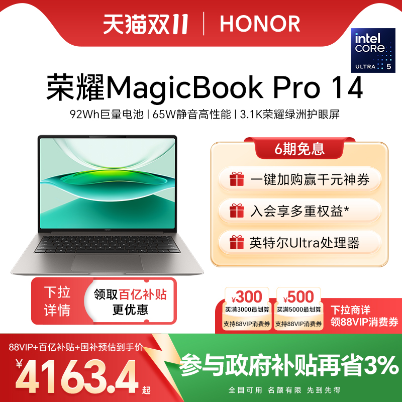 MagicBookPro14酷睿Ultra5处理器