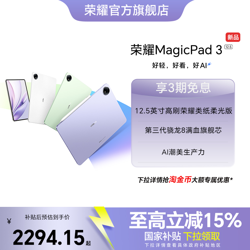 【新品上市】HONOR/荣耀MagicPad3 12.5英寸 平板电脑 荣耀类纸柔光屏 多彩轻薄平板 办公游戏平板官网官方