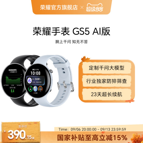【天猫独家】荣耀手表GS5 AI版千问大模型健康管理长续航专业智能蓝牙通话手表