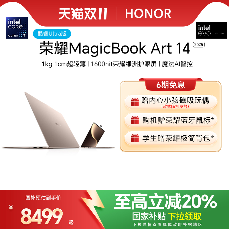 MagicBookArt14酷睿Ultra处理器