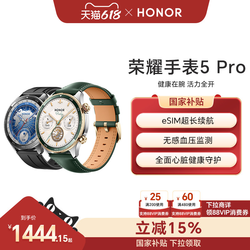 【政府补贴15%】HONOR/荣耀手表5 Pro 智能手表 支持全面心脏健康守护 无感血压监测 eSIM长续航运动手表
