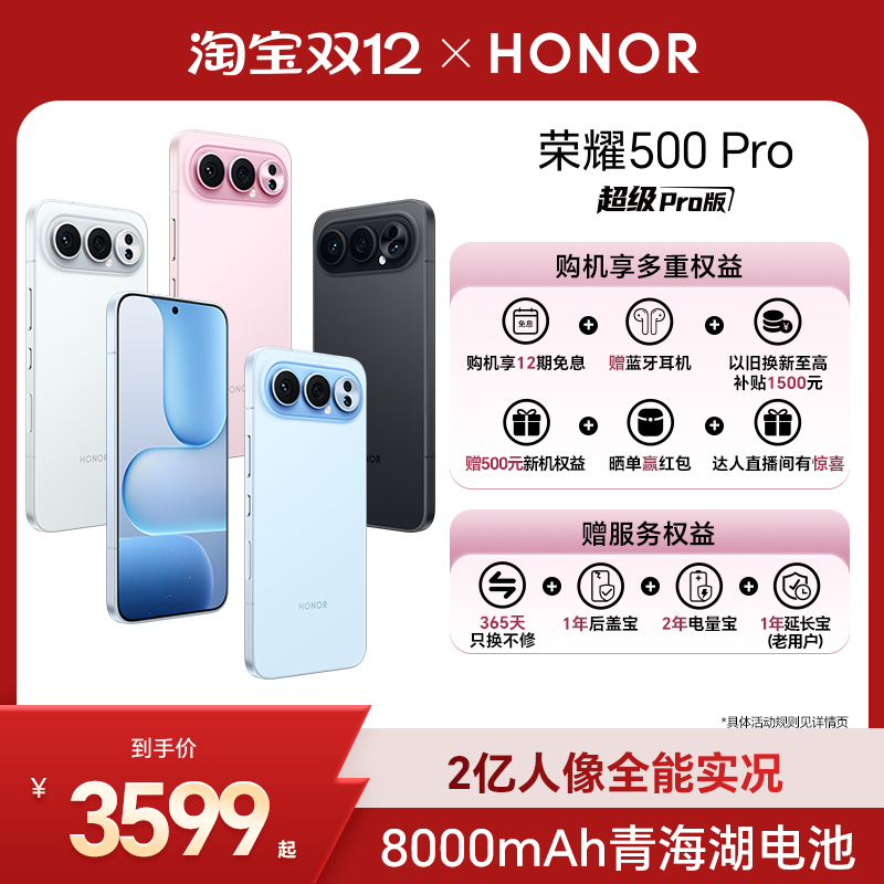 【新品上市】HONOR/荣耀500 Pro 5G手机 2亿人像全能实况 8000mAh青海湖电池 骁龙8至尊旗舰芯官方正品旗舰店