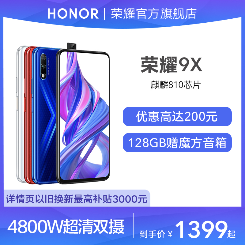 【优惠高达200元】华为旗下荣耀手机荣耀9X麒麟810芯片4800万超清双摄全面屏智能手机官网旗舰