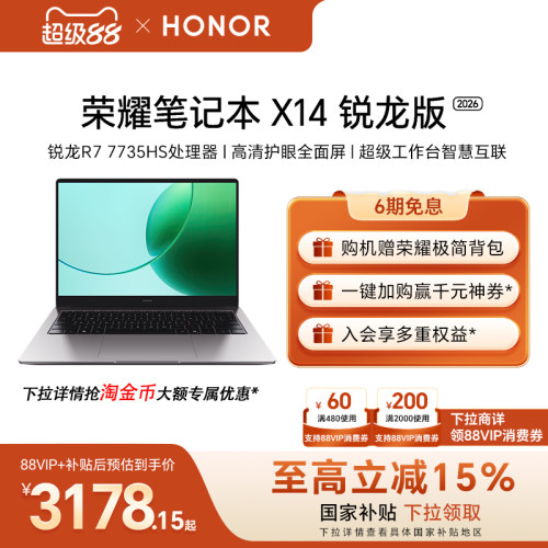 荣耀笔记本X14锐龙版笔记本电脑
