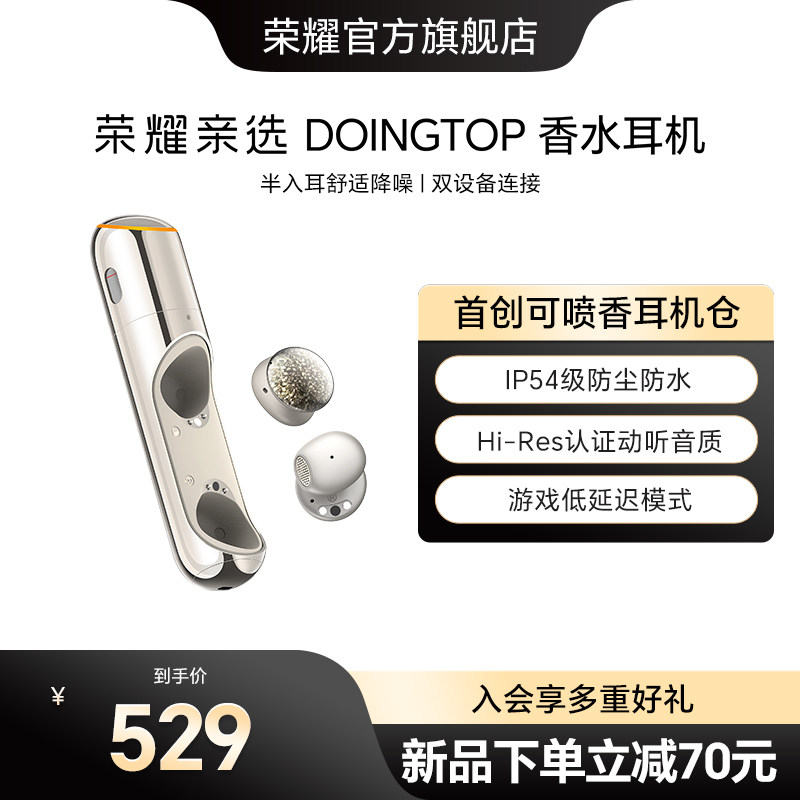 荣耀亲选DOINGTOP香水耳机首创喷香无线蓝牙耳机创意女生节日礼物