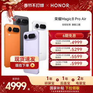【新品上市】HONOR/荣耀Magic8 Pro Air旗舰芯片天玑9500 青海湖电池旗舰级三摄 全焦段闪光人像官方旗舰正品
