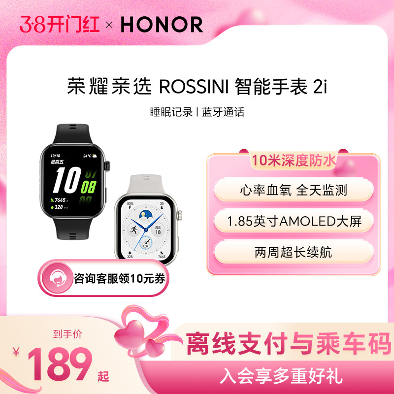 荣耀亲选Rossini智能手表2i轻薄大屏防水运动长续航蓝牙手环语音通话智能监测心率