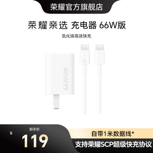 荣耀亲选 充电器66W版氮化镓芯片3C认证小巧便携荣耀快充充电器适用笔记本手机手表耳机