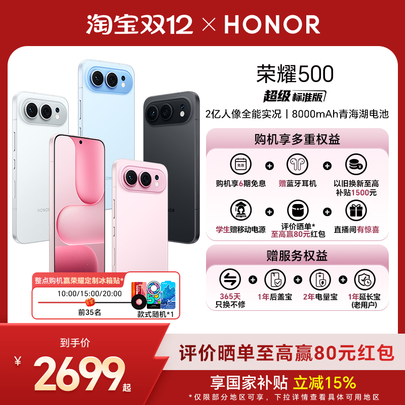 HONOR/荣耀500智能手机