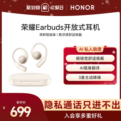 荣耀Earbuds开放式耳机