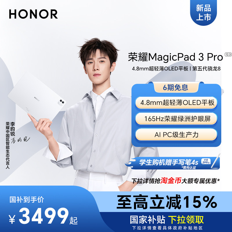 【李昀锐同款】HONOR/荣耀MagicPad3 Pro 12.