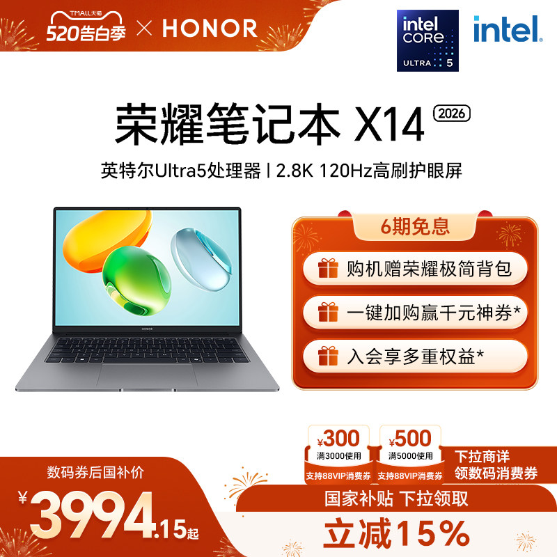 【可用家电数码券】荣耀笔记本X14 2026 英特尔酷睿Ultr