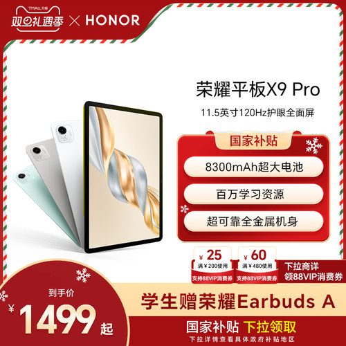 【政府补贴15%】HONOR/荣耀平板X9 Pro 平板电脑 11.5英寸高刷全面屏 安卓办公学习考研官方旗舰店正品