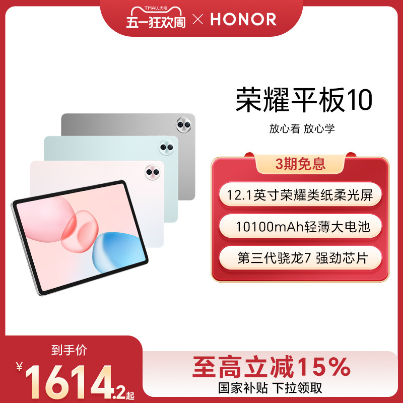 【政府补贴15%】HONOR/荣耀平板10 新品平板电脑 类纸柔光屏 护眼屏 AI学习学生考研正品官方旗舰店新款Pad10