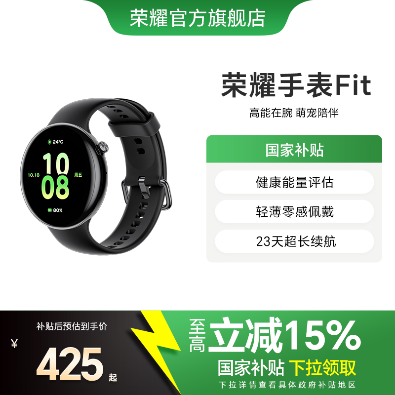 【政府补贴15%】荣耀手表Fit 智能运动手表 健康评估 轻薄佩戴 长续航 官方新款正品 手机配对通话