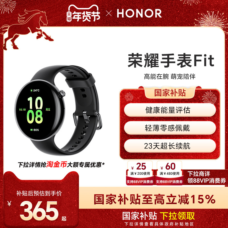 【政府补贴15%】荣耀手表Fit 智能运动手表 健康评估 轻薄佩戴 长续航 官方新款正品 手机配对通话,智能设备,智能手表,淘宝优惠券,粉丝福利购,淘宝优惠卷