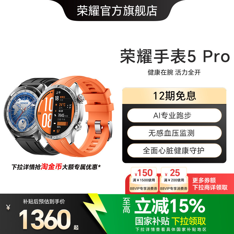 【政府补贴15%】HONOR/荣耀手表5 Pro 智能手表 支持全面心脏健康守护 无感血压监测 eSIM长续航运动手表