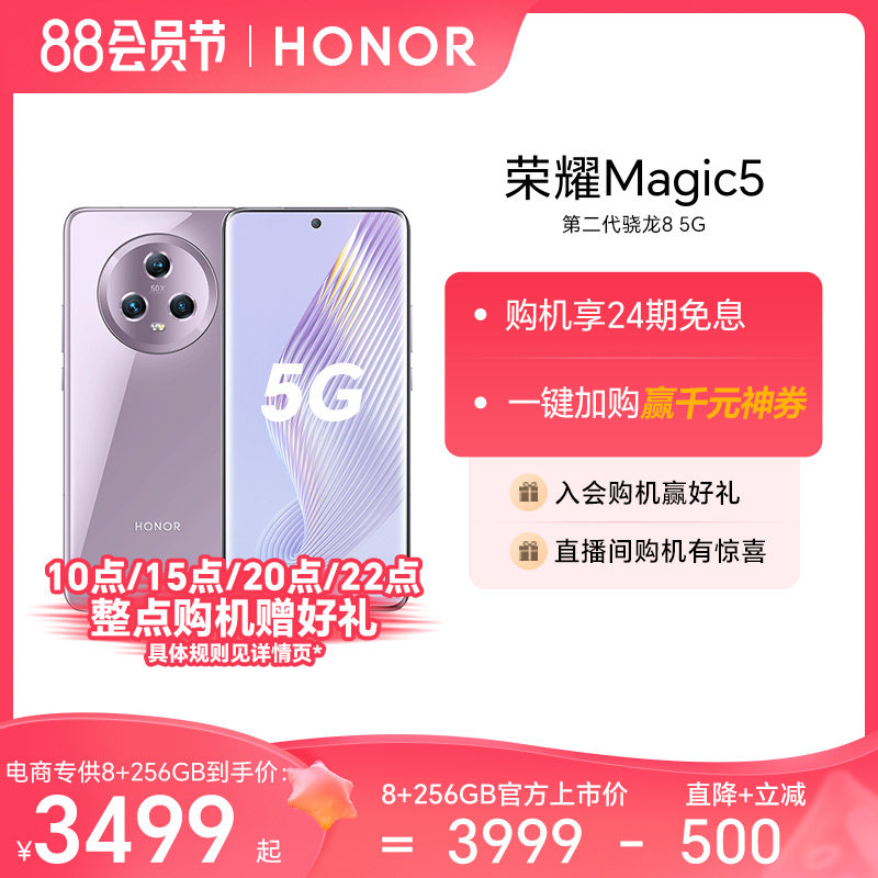 【官网】荣耀Magic5 5G手机 5100mAh大电池/荣耀鹰眼相机/高通骁龙8Gen2/曲面屏官方旗舰店新品正品保价618