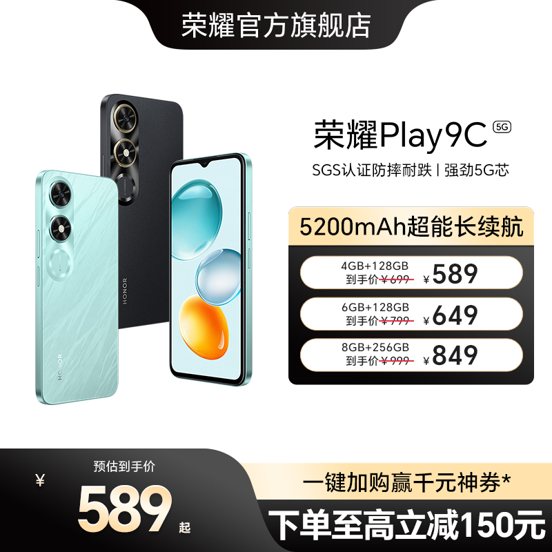 【官網(wǎng)】HONOR/榮耀Play9C 智能5G手機(jī) SGS五星抗跌耐摔認(rèn)證 超能長續(xù)航護(hù)眼靈動(dòng)屏幕官方旗艦店老人學(xué)生備用